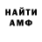 АМФЕТАМИН 98% Vladimir Knop