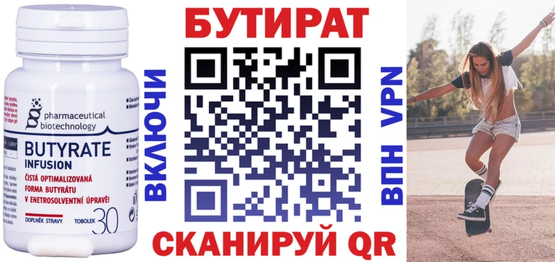 БУТИРАТ 1.4BDO  Сосновый Бор 