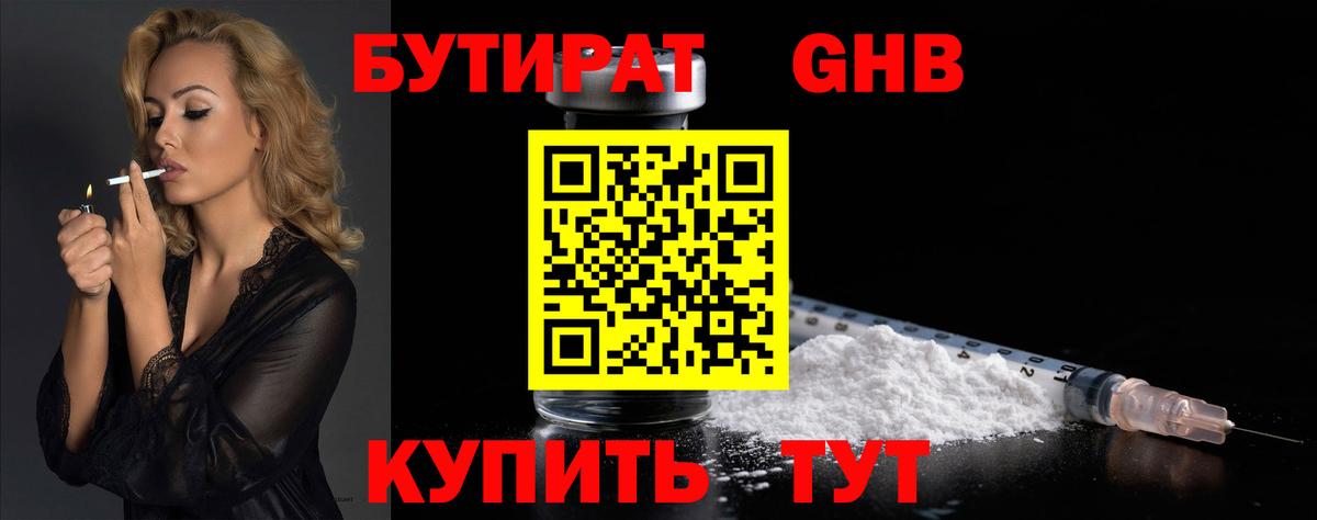 БУТИРАТ BDO Сосновый Бор