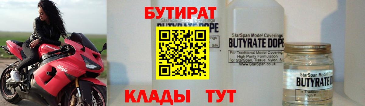БУТИРАТ Butirat  Бутират  Сосновый Бор  Вход с VPN 
