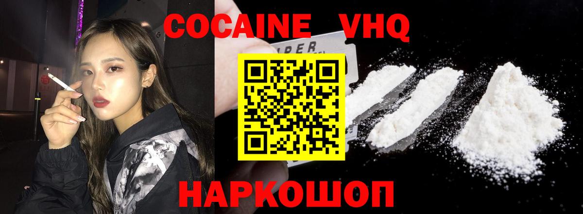 КОКАИН 99% Сосновый Бор