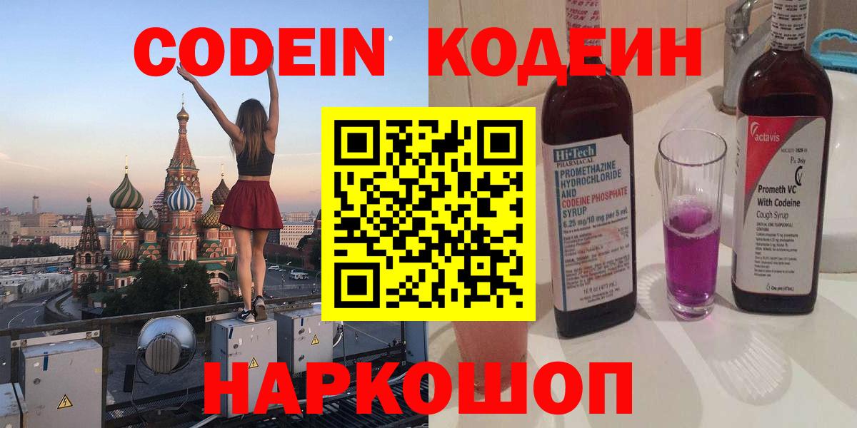 Кодеин напиток Lean (лин)  наркошоп  Сосновый Бор  Codein Purple Drank 