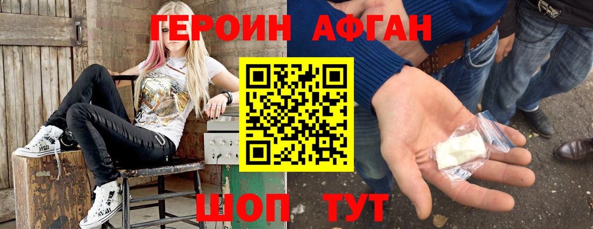 Героин VHQ Сосновый Бор