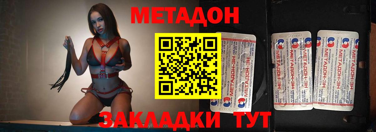 МЕТАДОН methadone Сосновый Бор