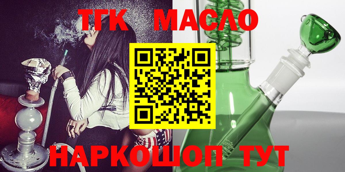 Сосновый Бор  ТГК гашишное масло  Вход с VPN 